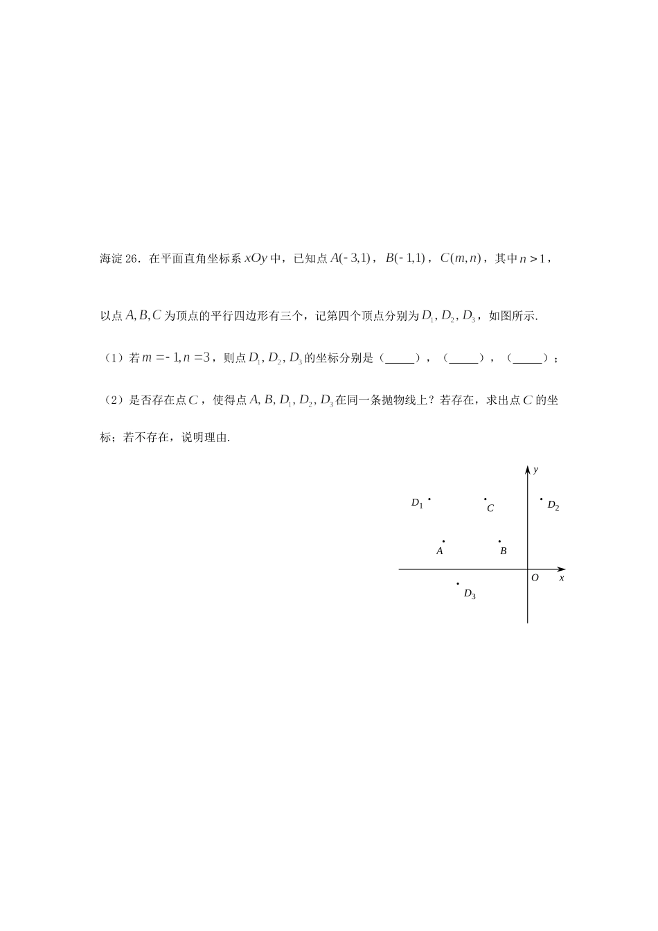 北京市十一区中考数学二模分类汇编 函数综合(无答案) 试题_第3页