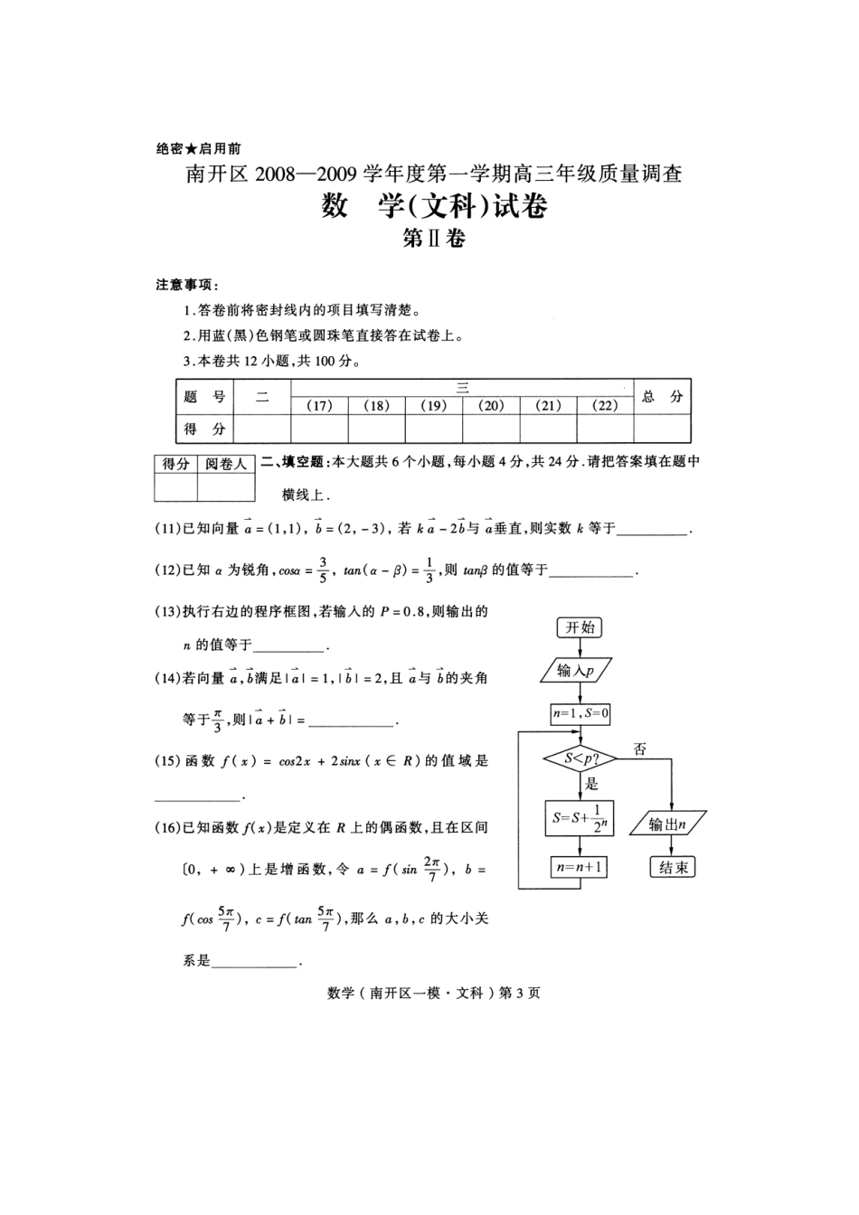 天津市南开区高考数学第一次模拟考试文科试卷_第3页