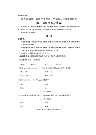天津市南开区高考数学第一次模拟考试文科试卷