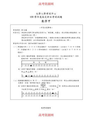 大学入学考试中心高考数学指定科目考试卷(甲)试卷