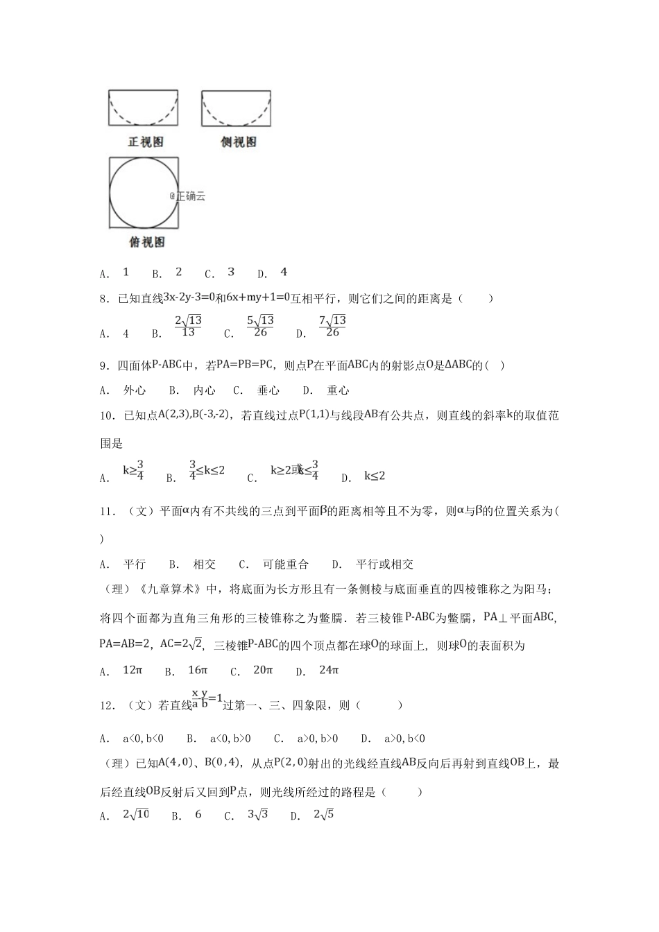 安徽省合肥三中 高二数学上学期期中试卷_第2页