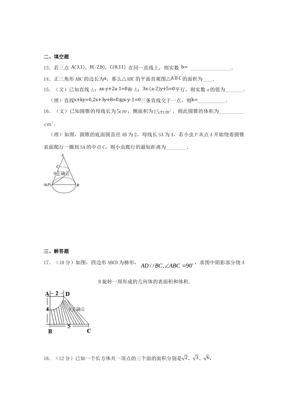 安徽省合肥三中 高二数学上学期期中试卷_第3页