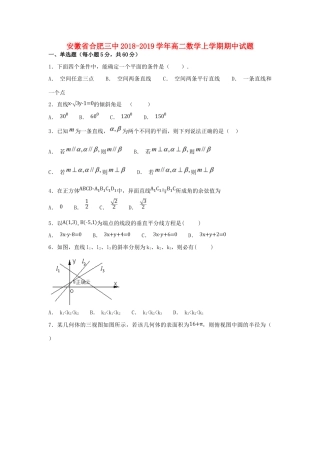 安徽省合肥三中 高二数学上学期期中试卷