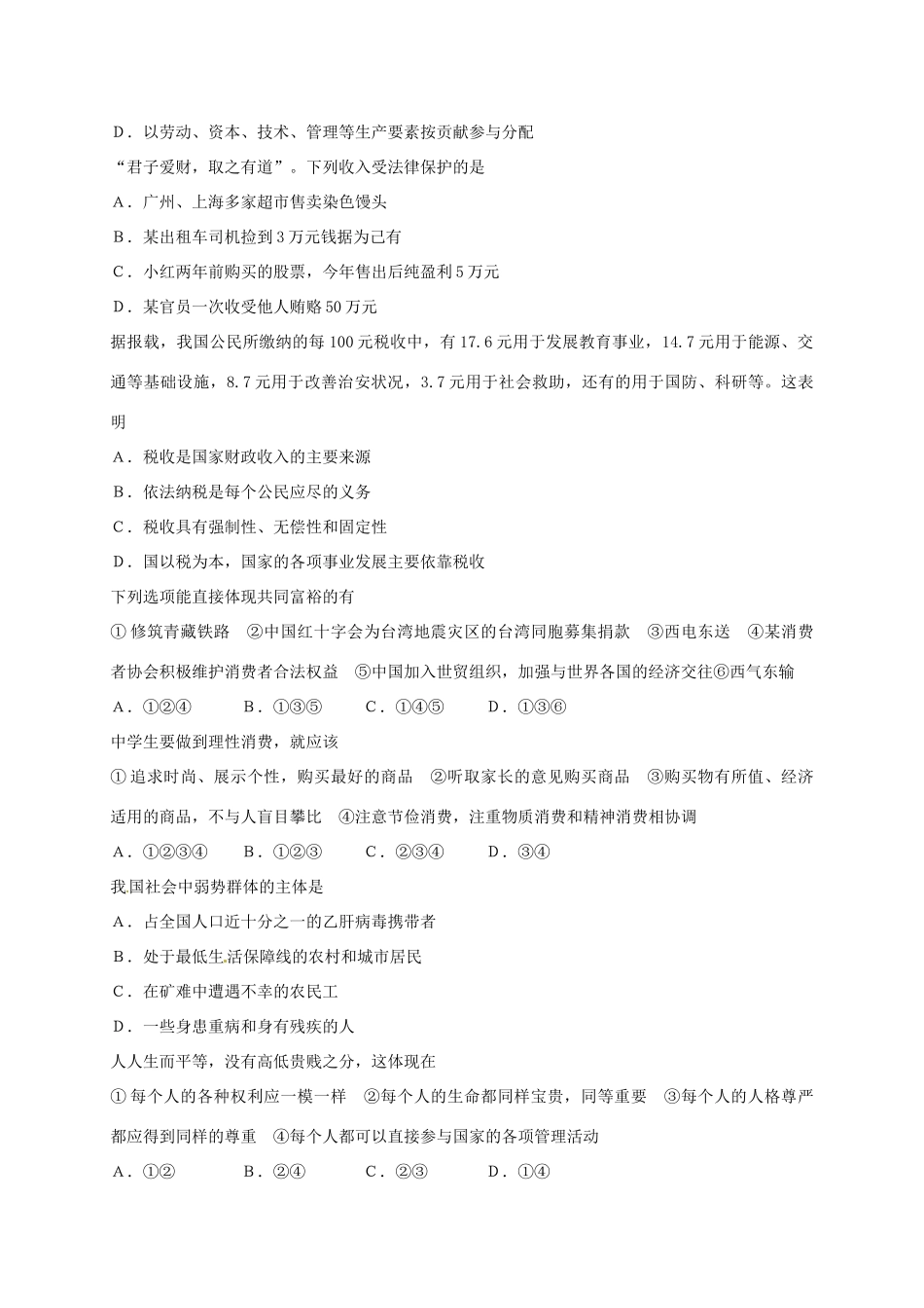 九年级政治下学期文化素质测试试卷试卷_第3页