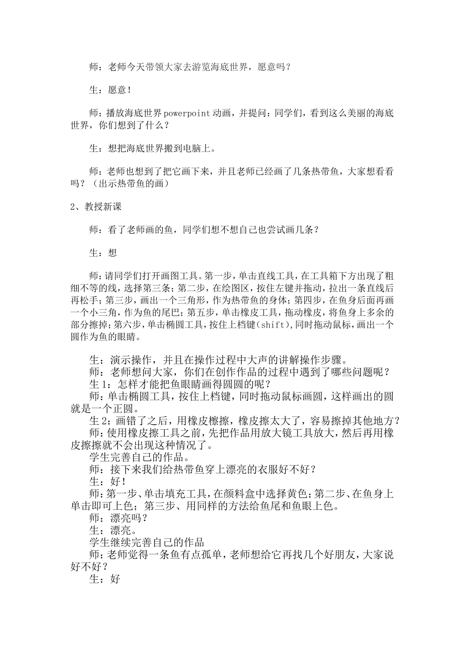 《五彩鱼儿游欢畅》教学设计_第2页