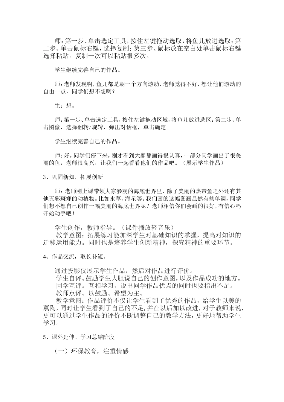 《五彩鱼儿游欢畅》教学设计_第3页