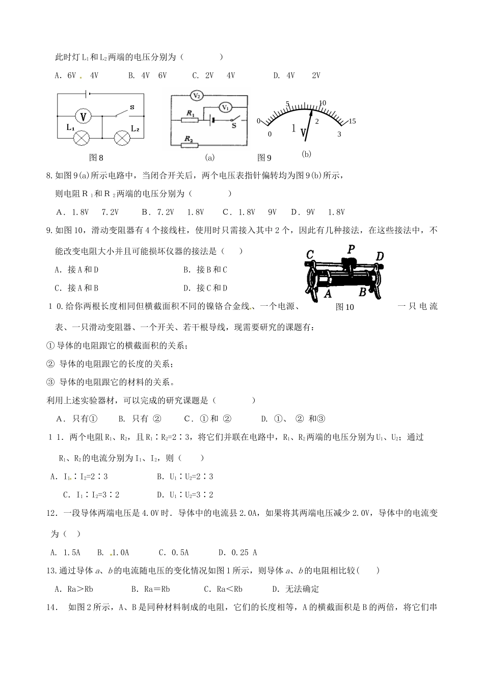 山东省宁阳十一中九年级物理上学期期中考试试卷 新人教版试卷_第2页
