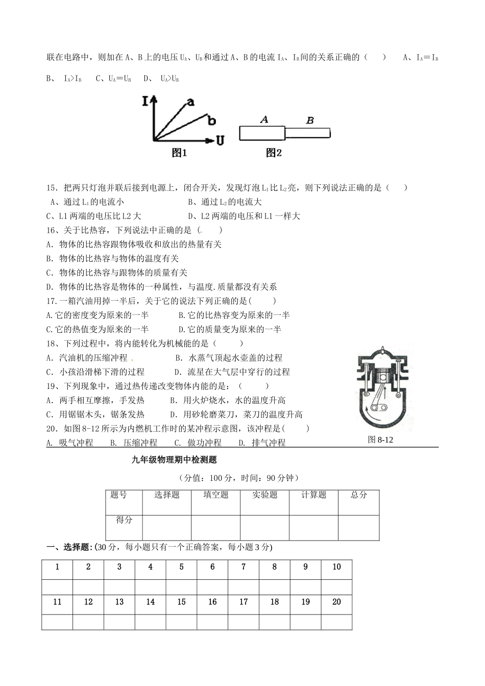 山东省宁阳十一中九年级物理上学期期中考试试卷 新人教版试卷_第3页