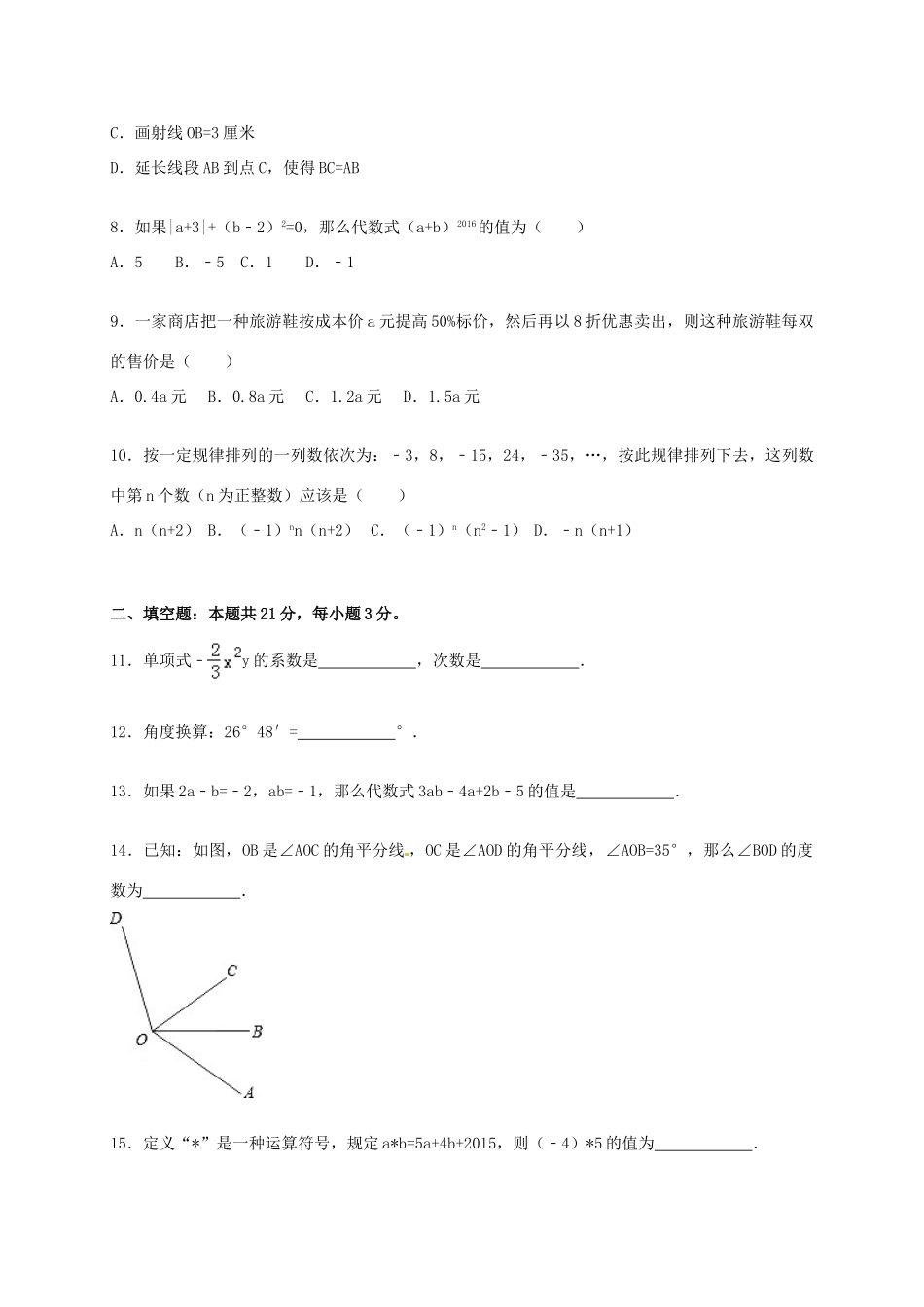 北京市怀柔区七年级数学上学期期末考试试题(含解析) 新人教版 试题_第2页