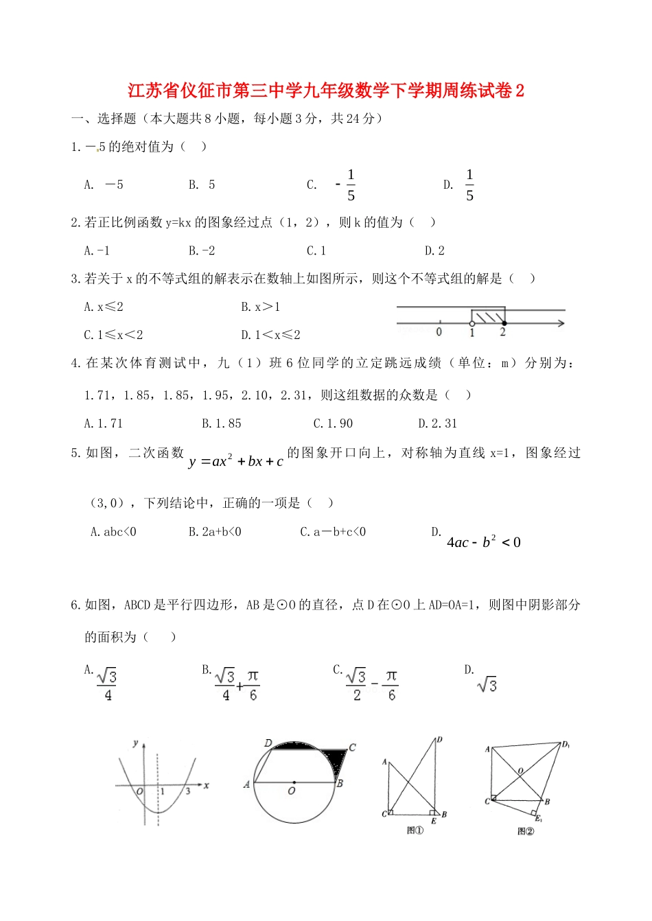 九年级数学下学期周练试卷2 苏科版试卷_第1页