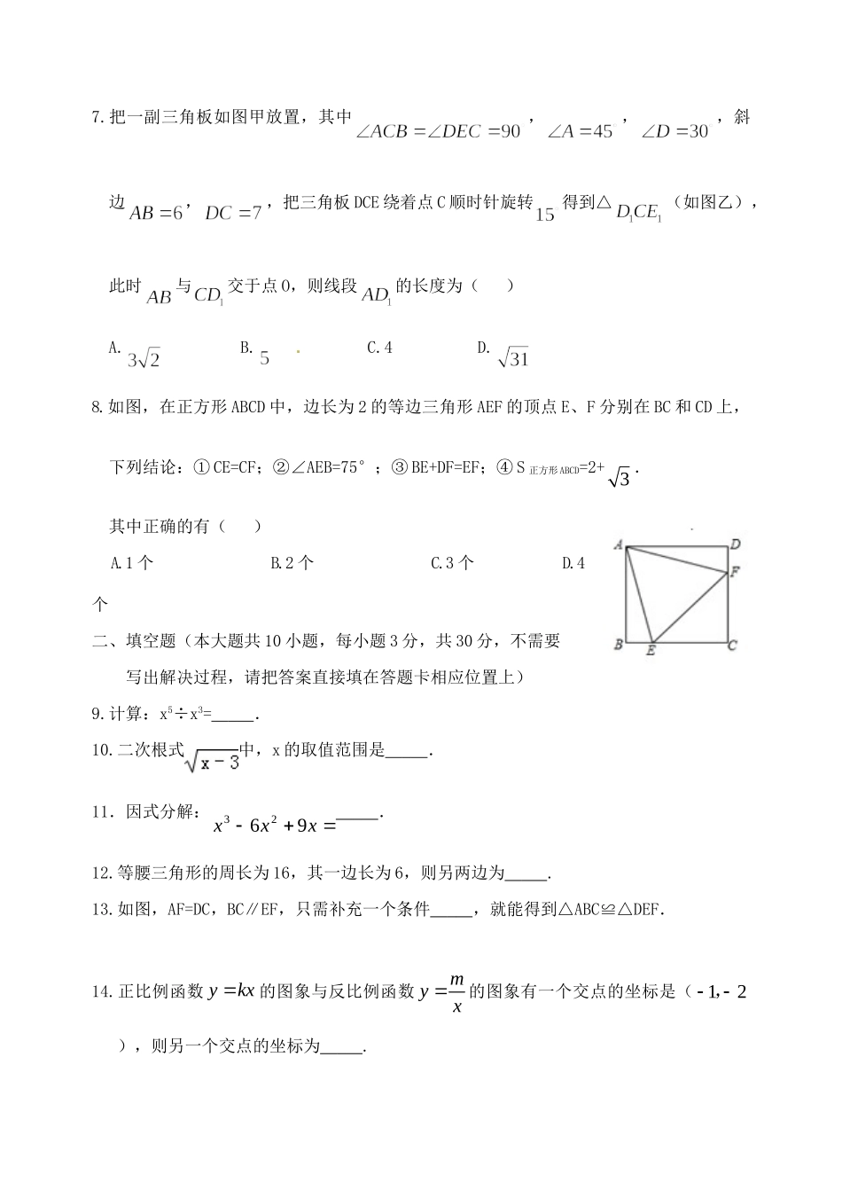 九年级数学下学期周练试卷2 苏科版试卷_第2页