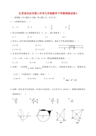 九年级数学下学期周练试卷2 苏科版试卷