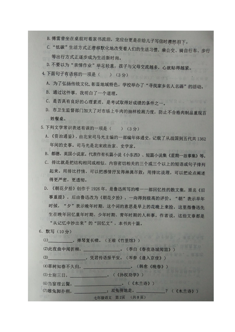 山东省无棣县七年级语文下学期期中试卷新人教版 山东省无棣县七年级语文下学期期中试卷新人教版_第2页