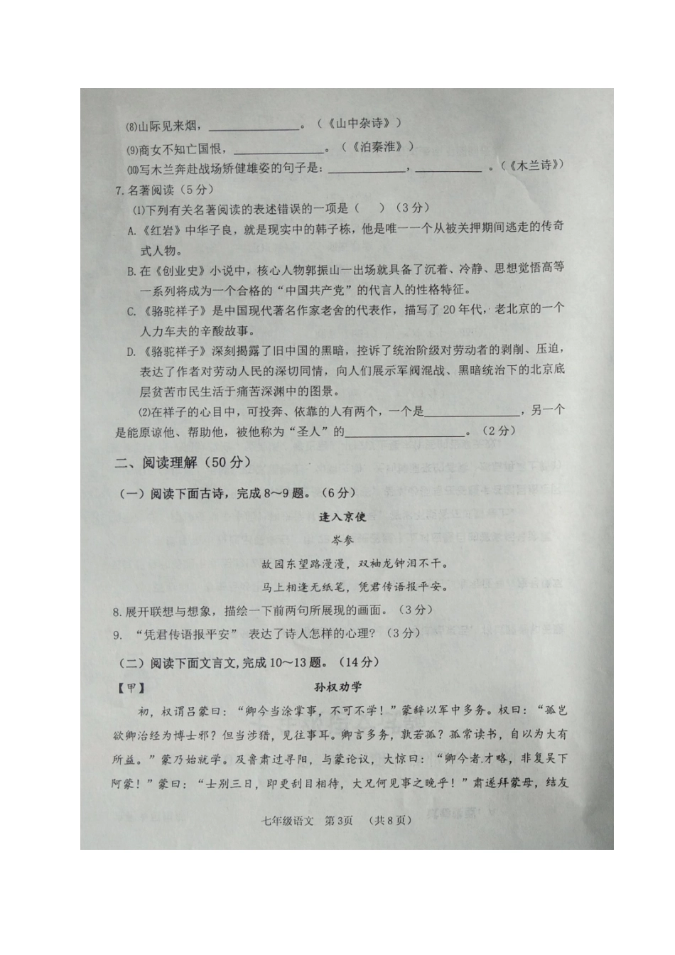 山东省无棣县七年级语文下学期期中试卷新人教版 山东省无棣县七年级语文下学期期中试卷新人教版_第3页