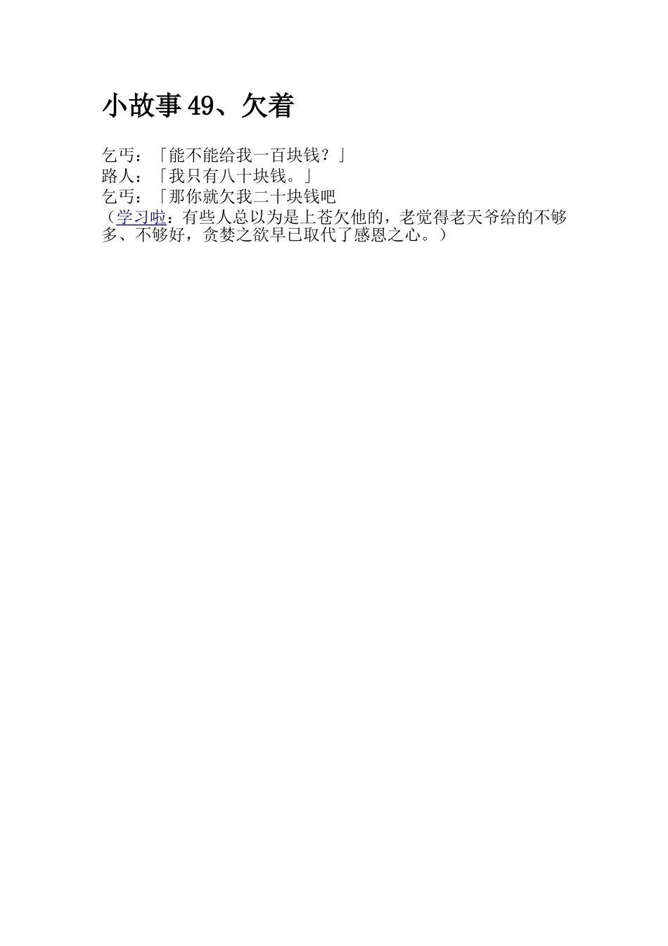 小故事49欠着_第1页