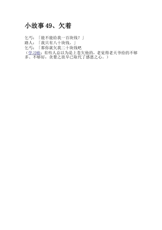 小故事49欠着