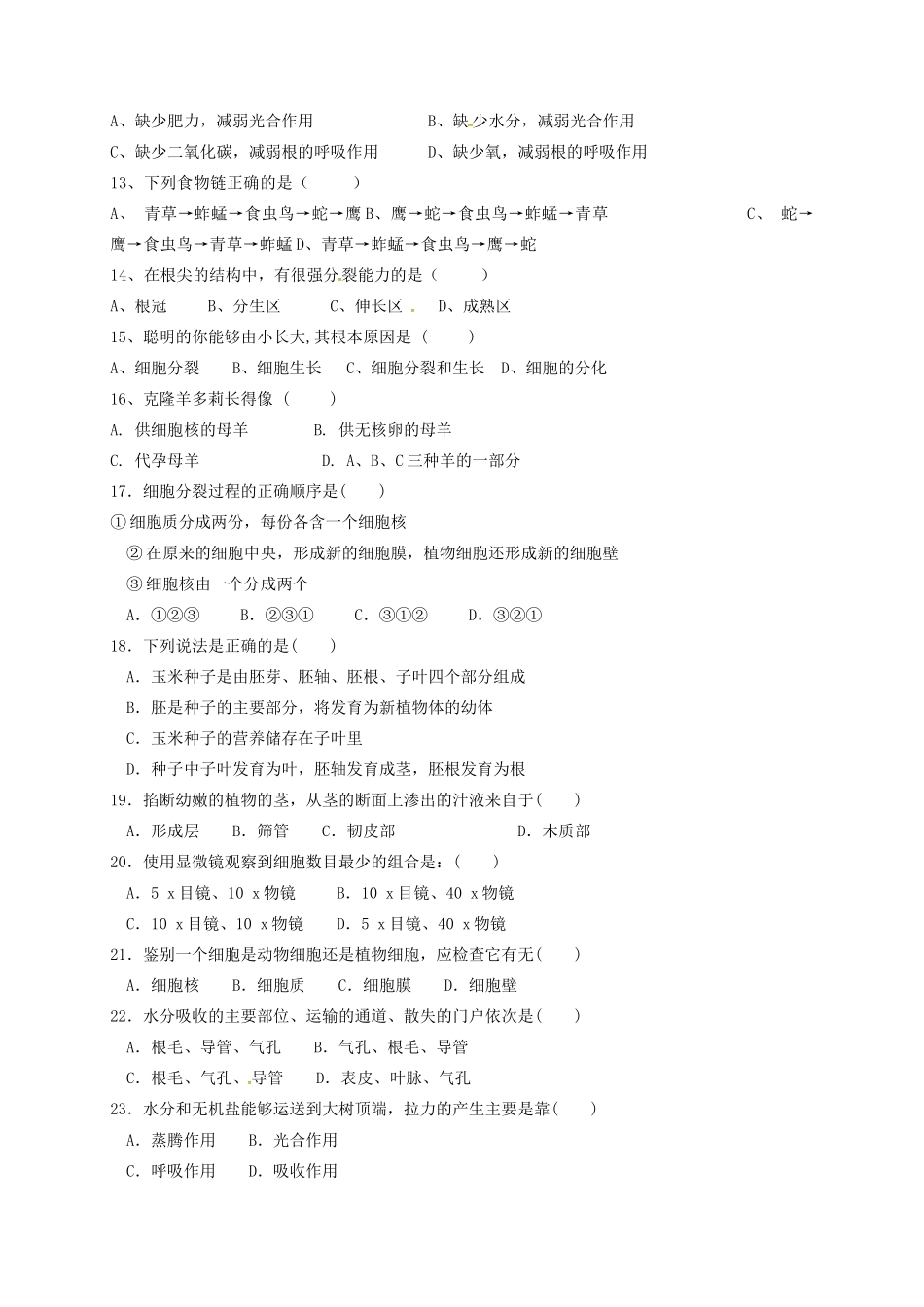 内蒙古巴彦淖尔市临河区七年级生物上学期期末试题(无答案) 试题_第2页