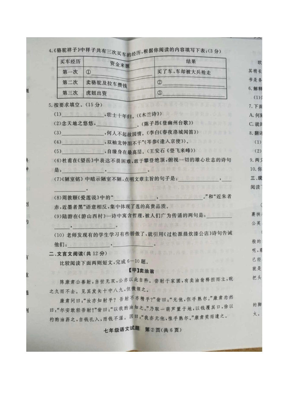 山东省聊城市东昌府区七年级语文下学期期末学业水平检测试卷(pdf)试卷_第2页