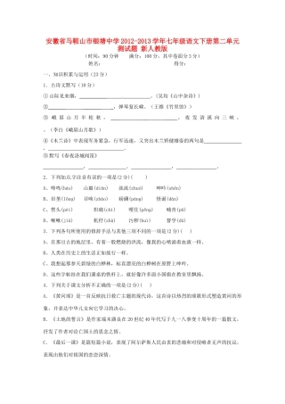 安徽省马鞍山市七年级语文下册 第二单元综合测试卷 新人教版试卷