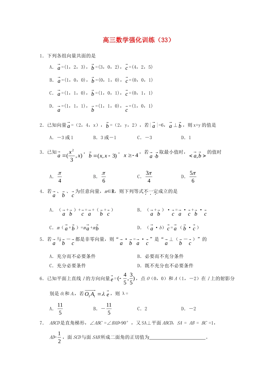 山东省高三数学强化训练(33) 新人教B版试卷_第1页