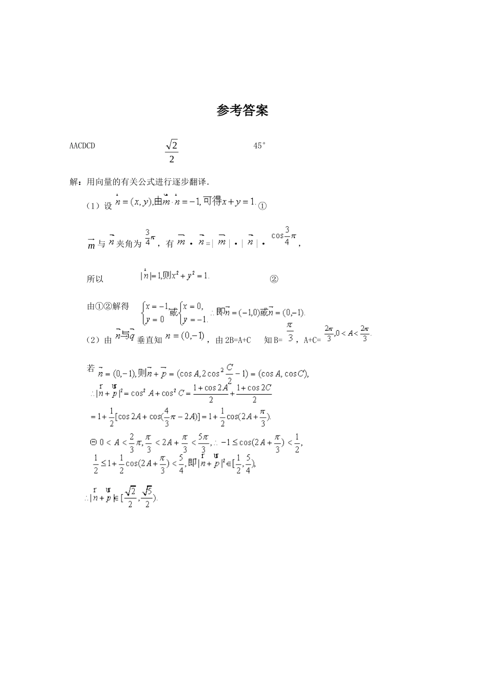 山东省高三数学强化训练(33) 新人教B版试卷_第3页
