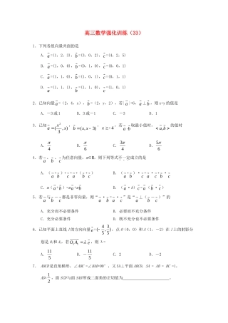 山东省高三数学强化训练(33) 新人教B版试卷