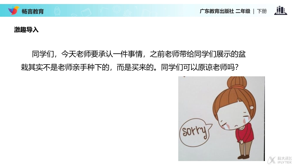 【教学课件】《诚实花儿开》(粤教版)_第2页