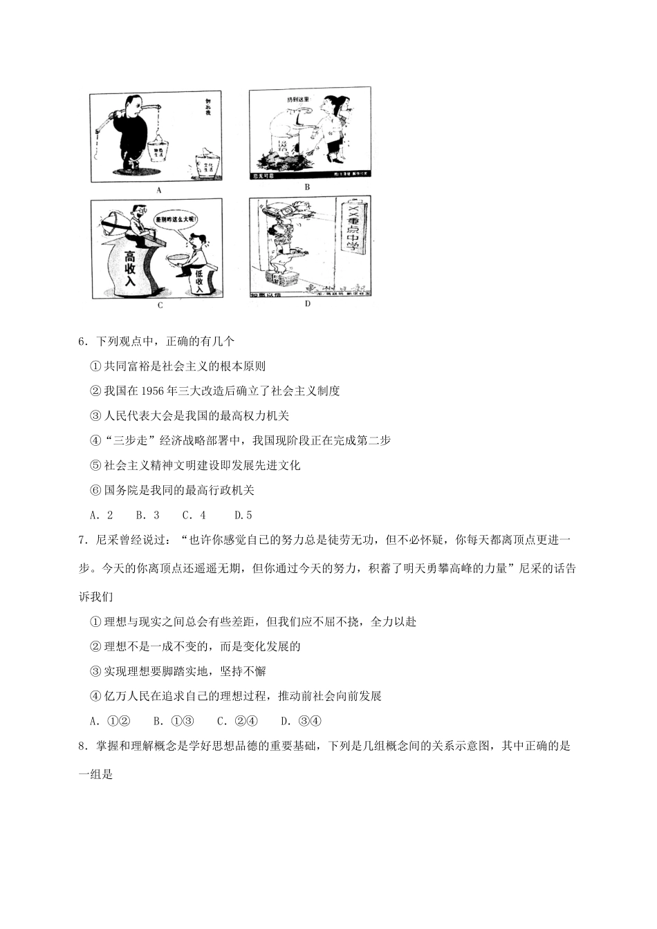 九年级思想品德上学期期末考试试卷 新人教版试卷_第2页