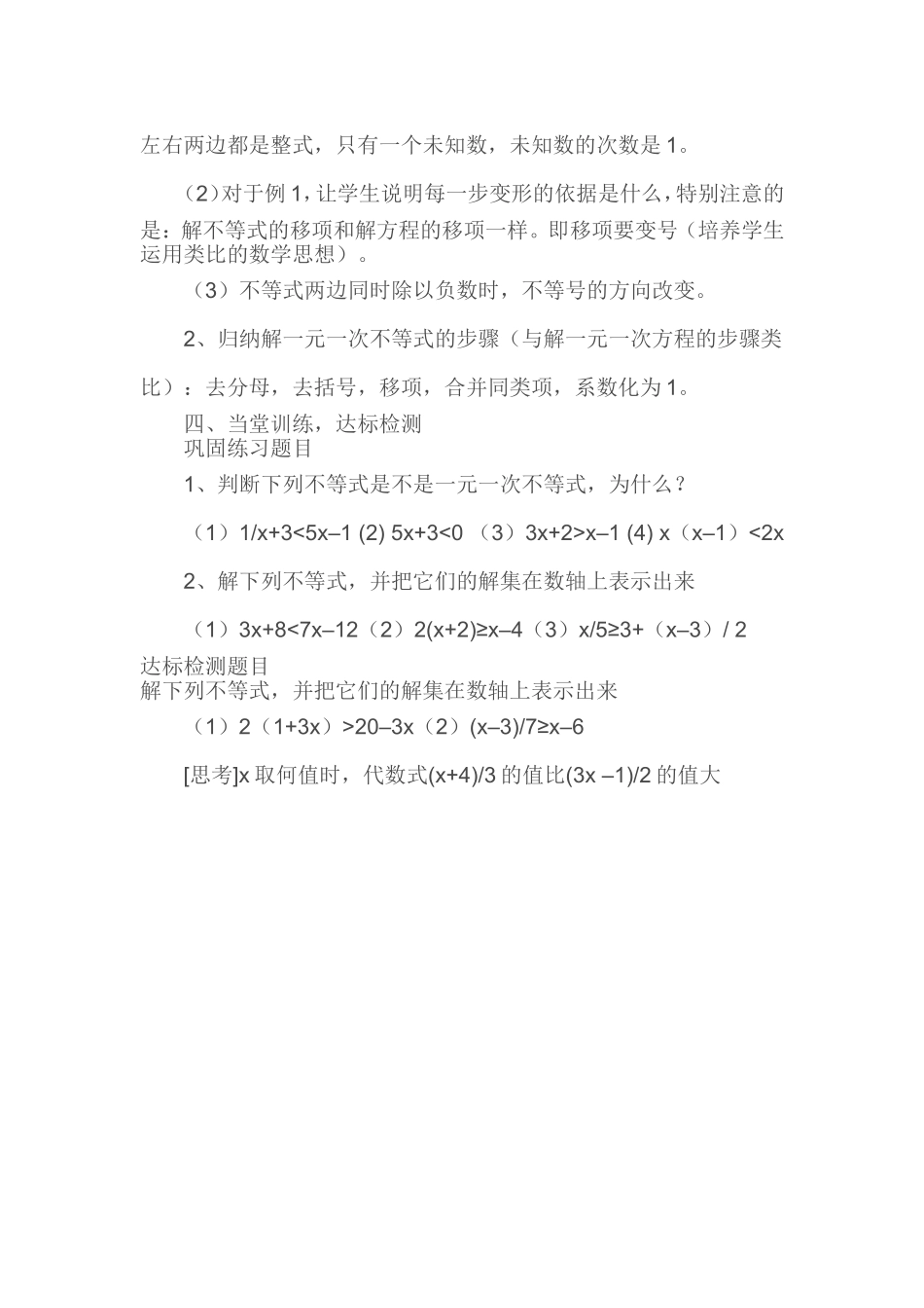 一元一次不等式的解法教学设计_第2页