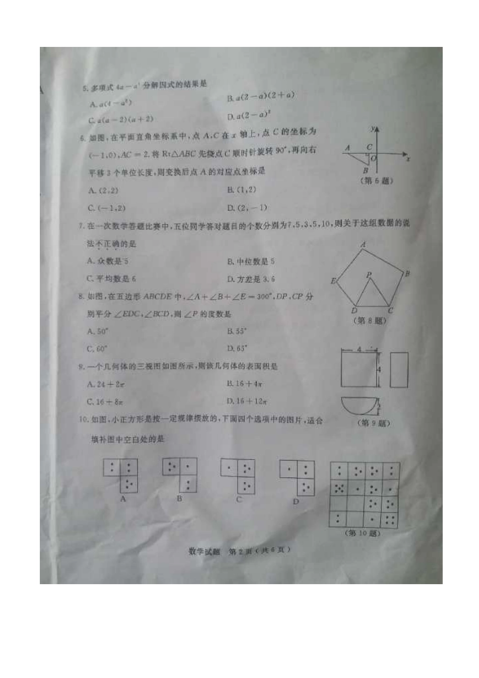 山东省济宁市中考数学真题试卷(扫描版，无答案)试卷_第2页