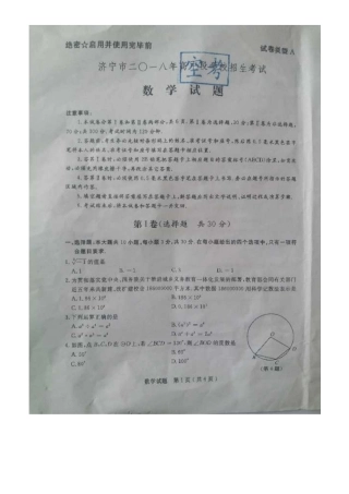 山东省济宁市中考数学真题试卷(扫描版，无答案)试卷
