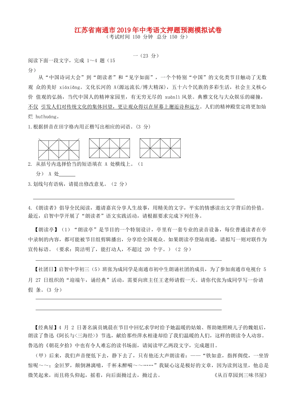中考语文押题预测模拟试卷试卷_第1页