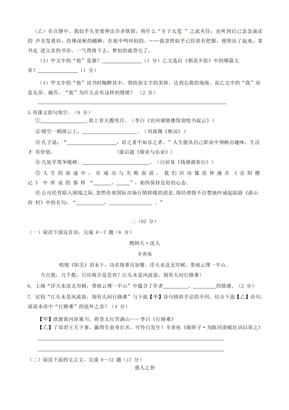 中考语文押题预测模拟试卷试卷_第2页
