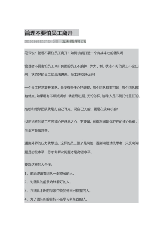 管理不要怕员工离开