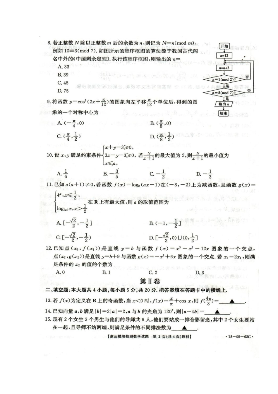 山东省胶州市高三数学上学期期中试卷 理(扫描版，无答案)试卷_第2页