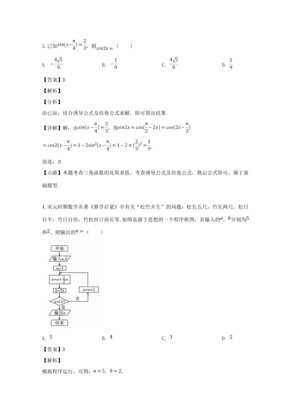 高三数学上学期第一次月考试卷 文(含解析)试卷_第2页