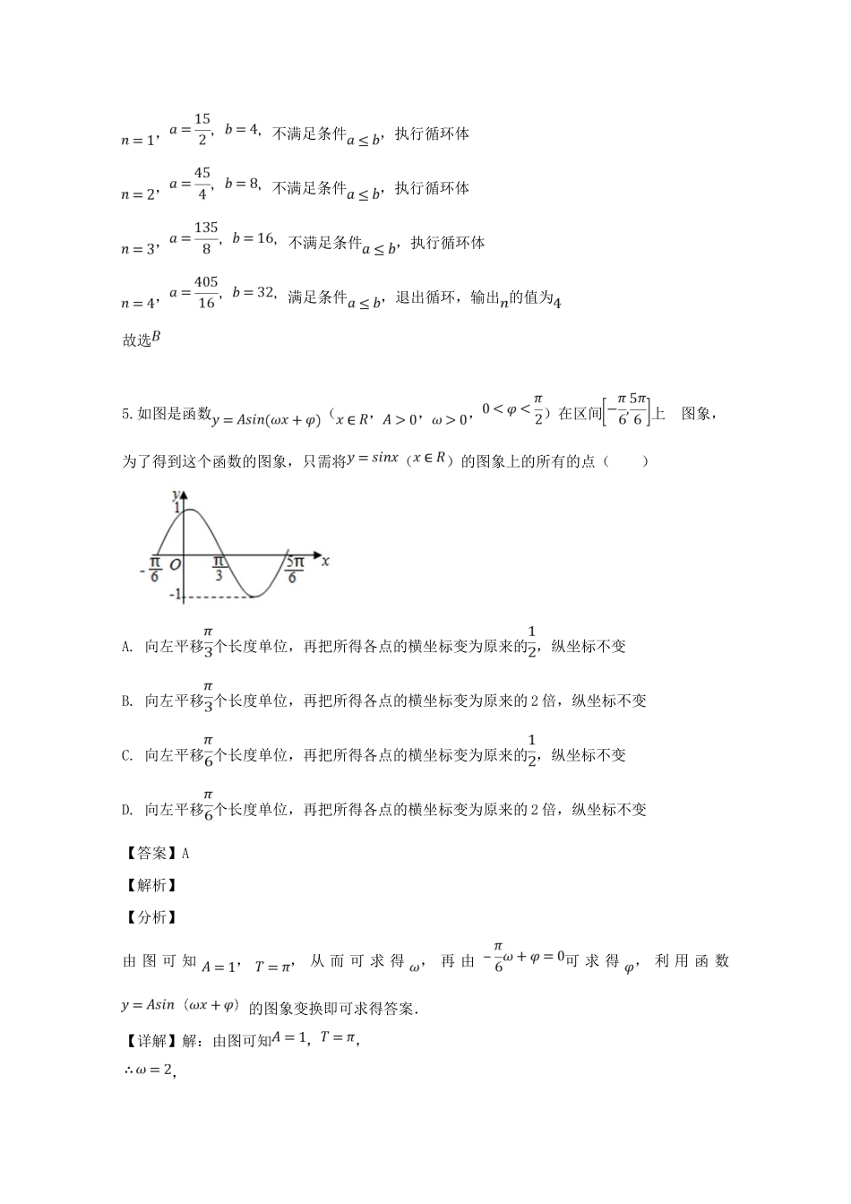 高三数学上学期第一次月考试卷 文(含解析)试卷_第3页