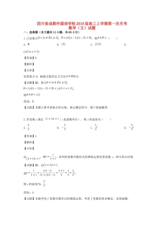 高三数学上学期第一次月考试卷 文(含解析)试卷