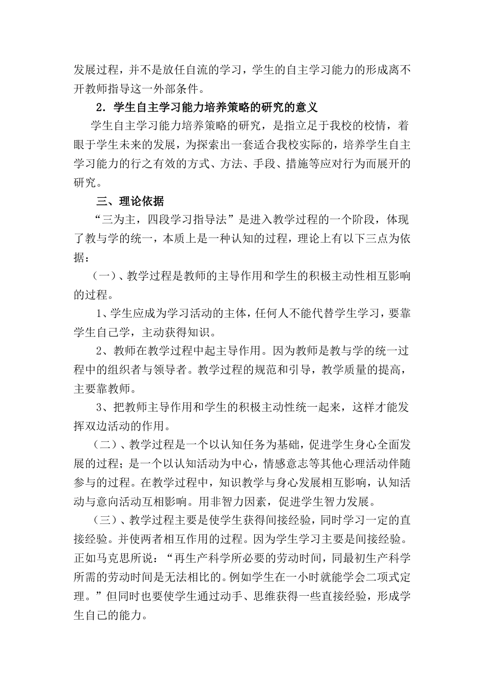 松北区对青二中尹佰林《学生自主学习能力培养的研究计划》_第2页