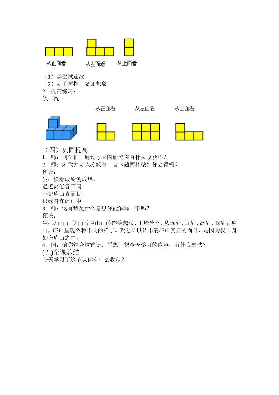 人教2011版小学数学四年级《观察物体一》教学设计_第3页