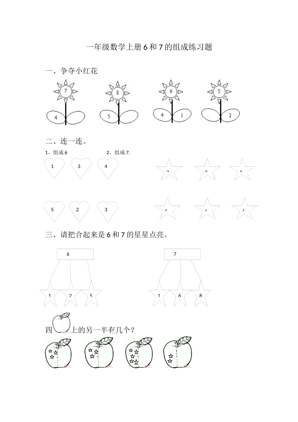 小学数学人教2011课标版一年级《6和7的组成》_第1页