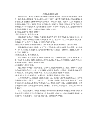 思想品德课教学反思