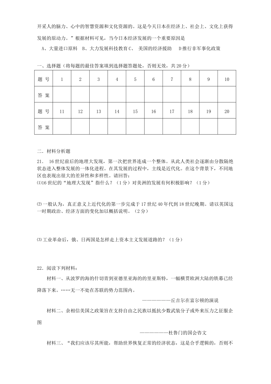 初中期末联考九年级历史试卷 新课标 人教版 试题_第3页