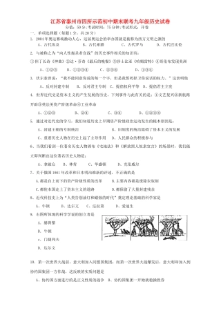 初中期末联考九年级历史试卷 新课标 人教版 试题