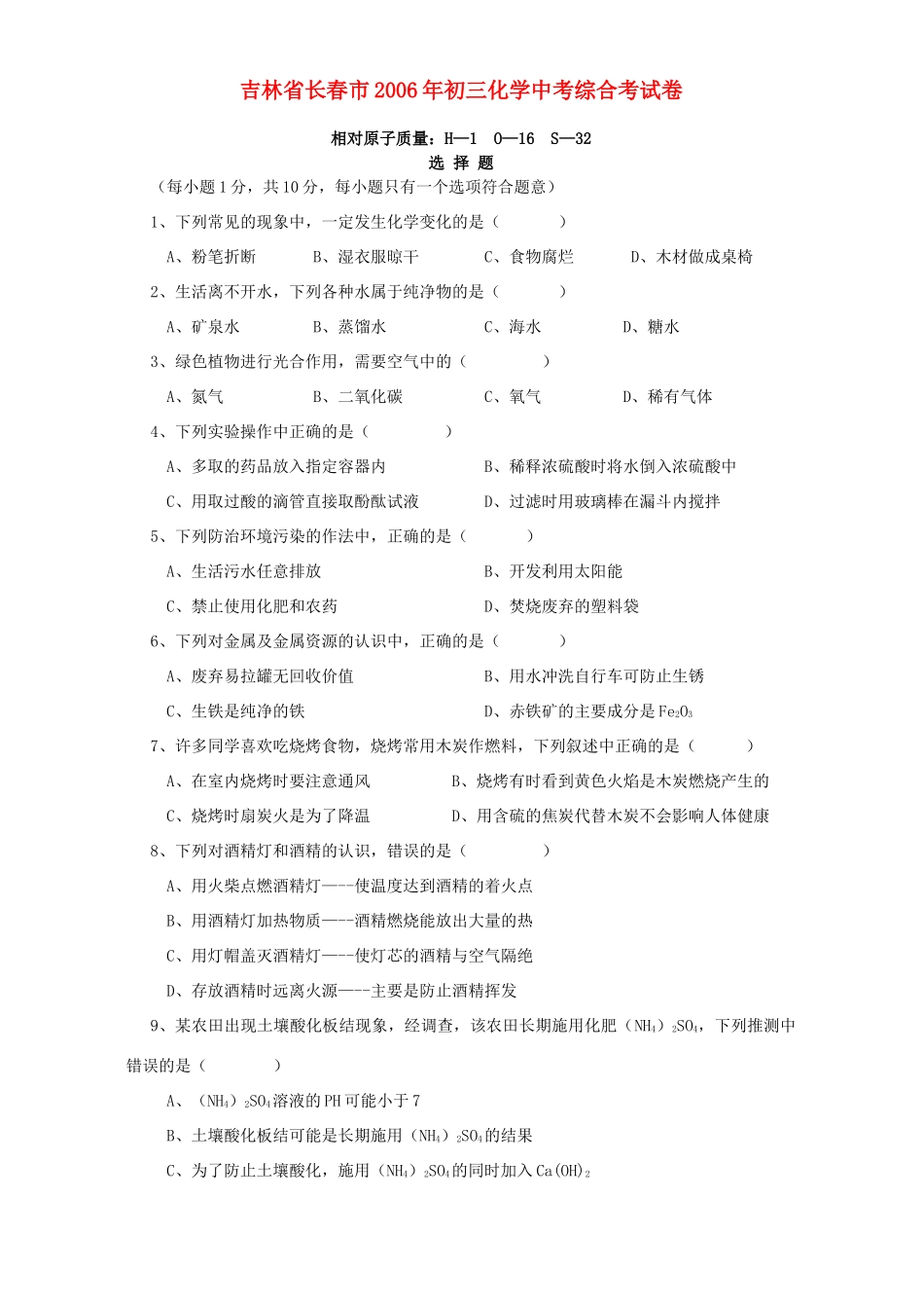 初三化学中考综合考试卷 试题_第1页