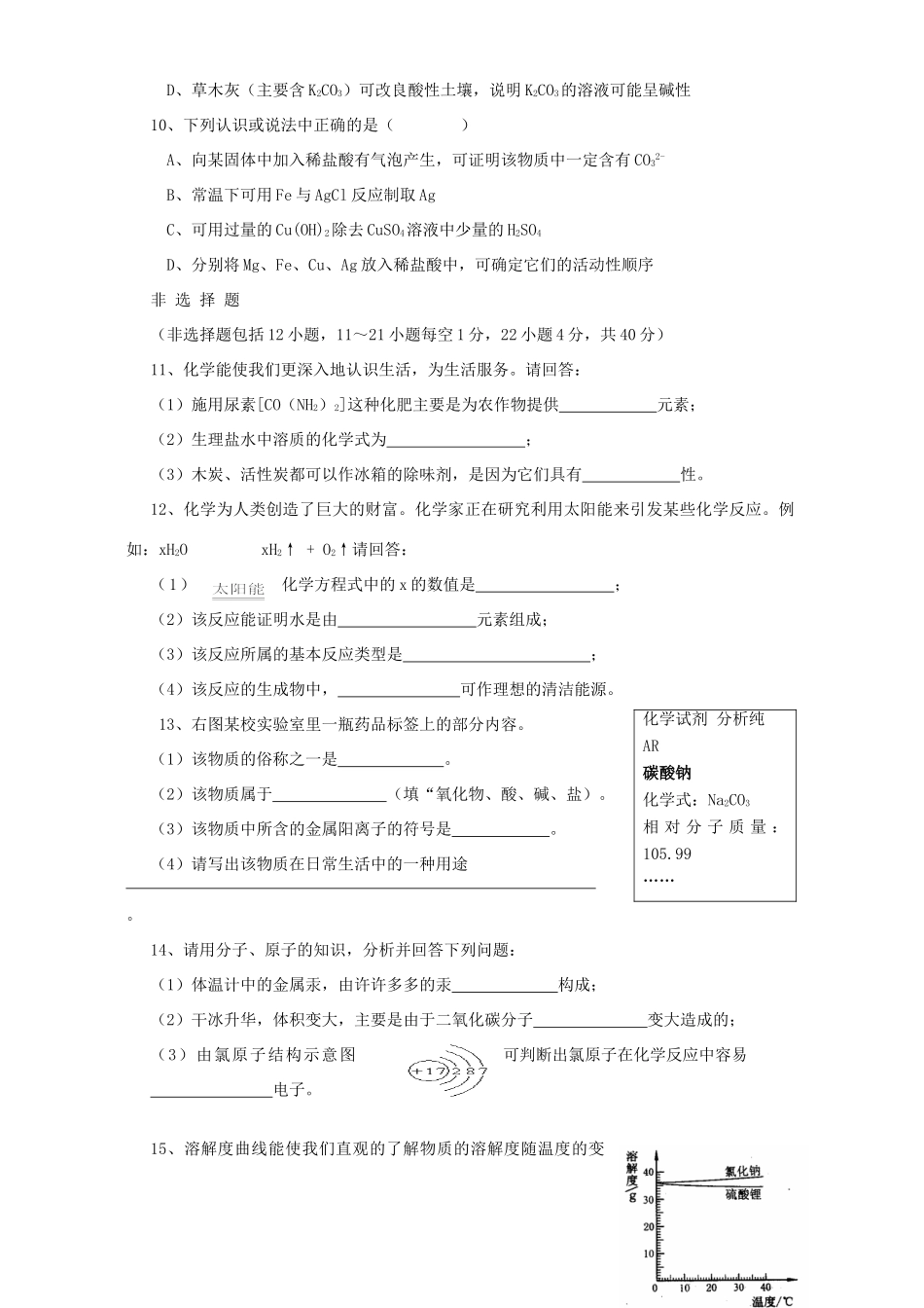 初三化学中考综合考试卷 试题_第2页