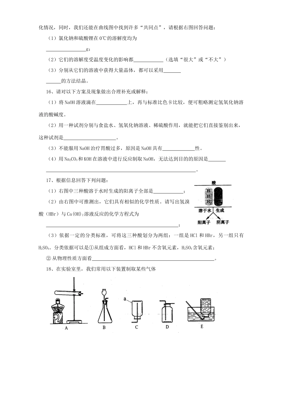 初三化学中考综合考试卷 试题_第3页