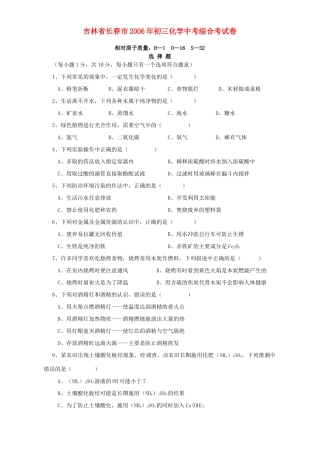 初三化学中考综合考试卷 试题