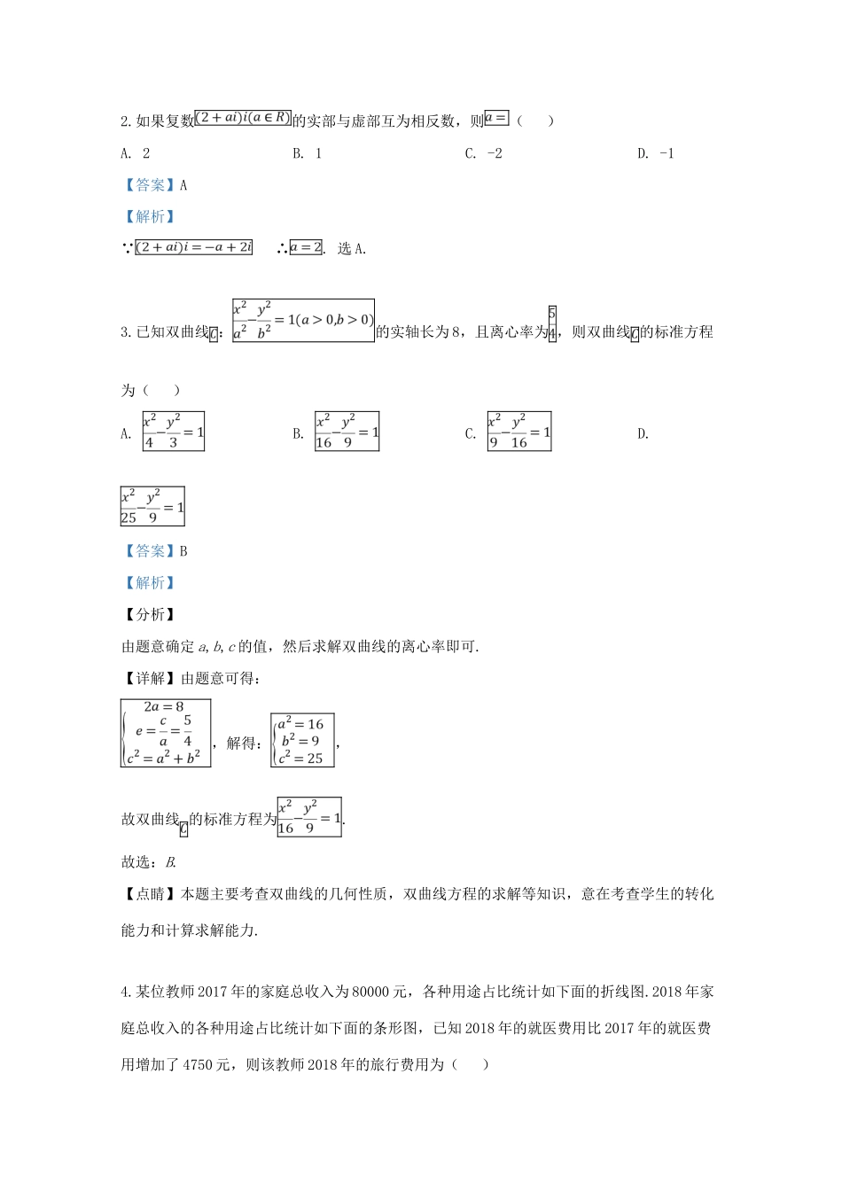 山东省滨州市高三数学第二次模拟(5月)考试试卷 文试卷_第2页