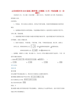 山东省滨州市高三数学第二次模拟(5月)考试试卷 文试卷